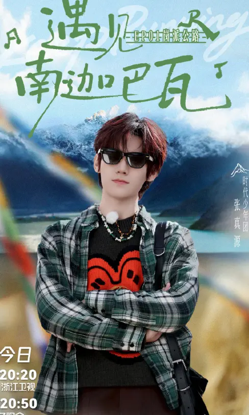 《奔跑吧·天路篇》全季高清资源 - 免费在线观看无广告 - 热门综艺完整无删减版