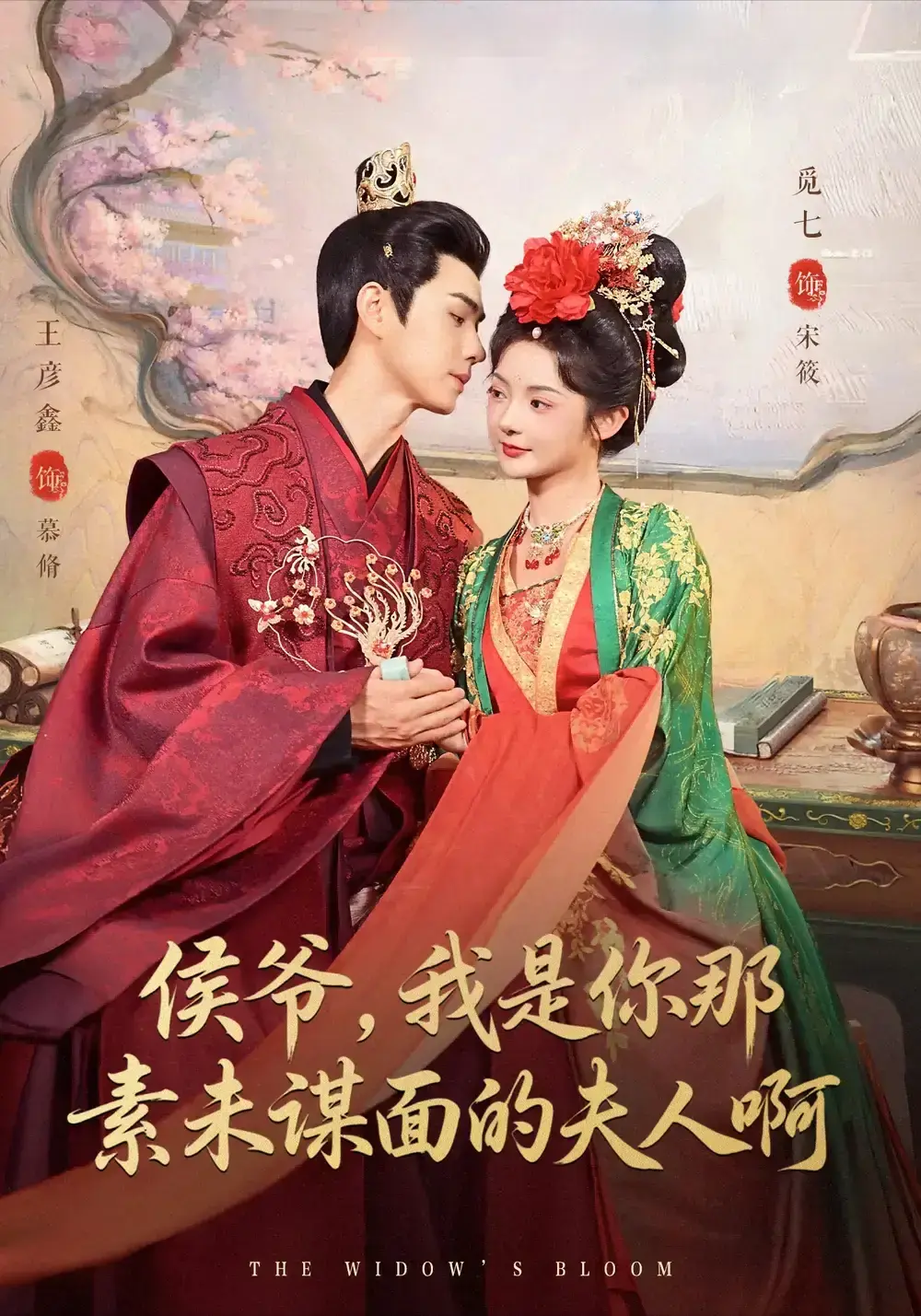 爆款短剧《侯爷，我是你那素未谋面的啊》全集高清播放-80集完整版无广告在线看-百度网盘夸克网盘免费资源下载