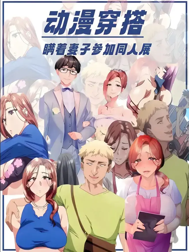 不该瞒着妻子去漫展动漫1-2集全集免费播放-《不该瞒着妻子去漫展》未删减版HD在线观看-里番不该瞒着妻子去漫展完整版中字网盘资源