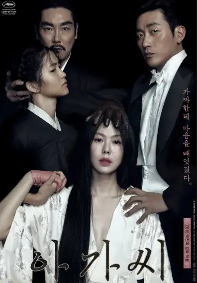 《小姐》韩国电影完整版在线观看-《小姐》高清中字无广告免费看-1080P超清画质正片资源