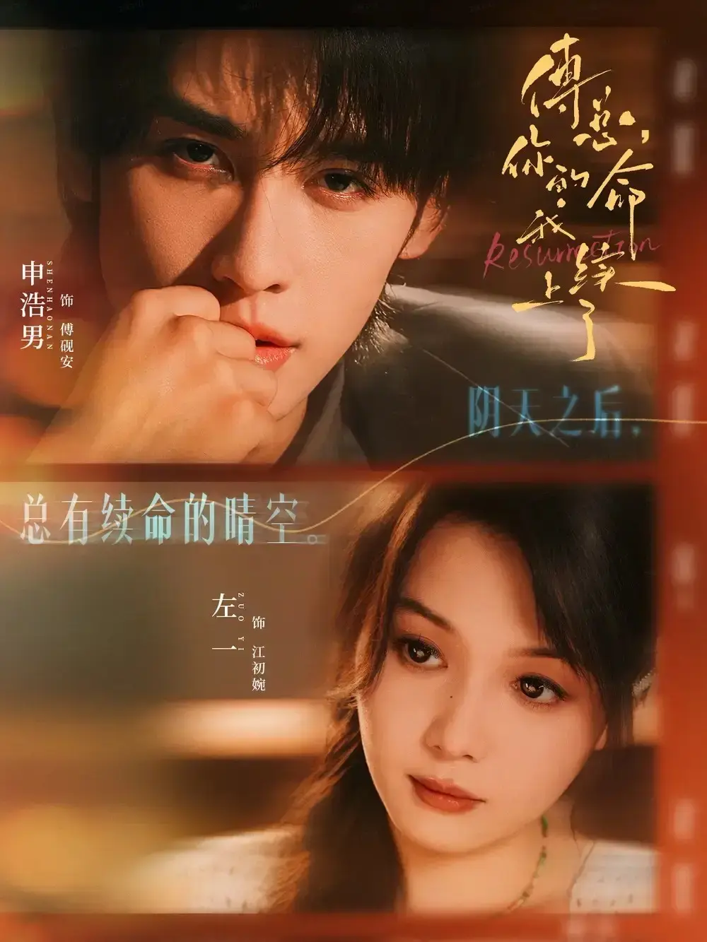 热门短剧傅总你的命我续上了全61集-免费在线观看完整版-申浩男左一主演-百度云资源免费分享下载