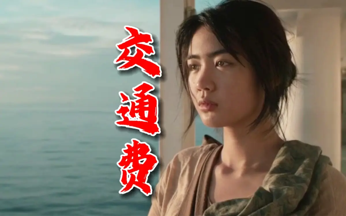 2026年菲律宾电影《交通费》4K未删减版高清免费在线观看-交通费高清完整版在线播放