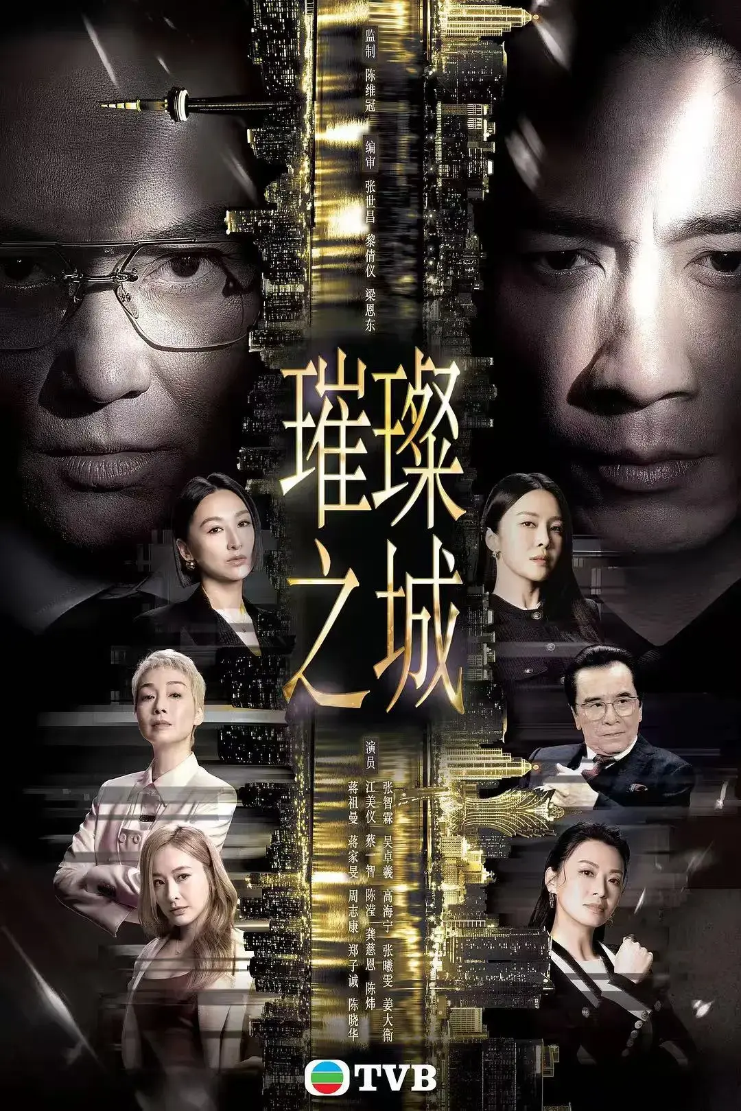《璀璨之城》张智霖主演港剧高清未删减 - 国粤双语全集免费在线观看 - 璀璨之城无广告在线播放