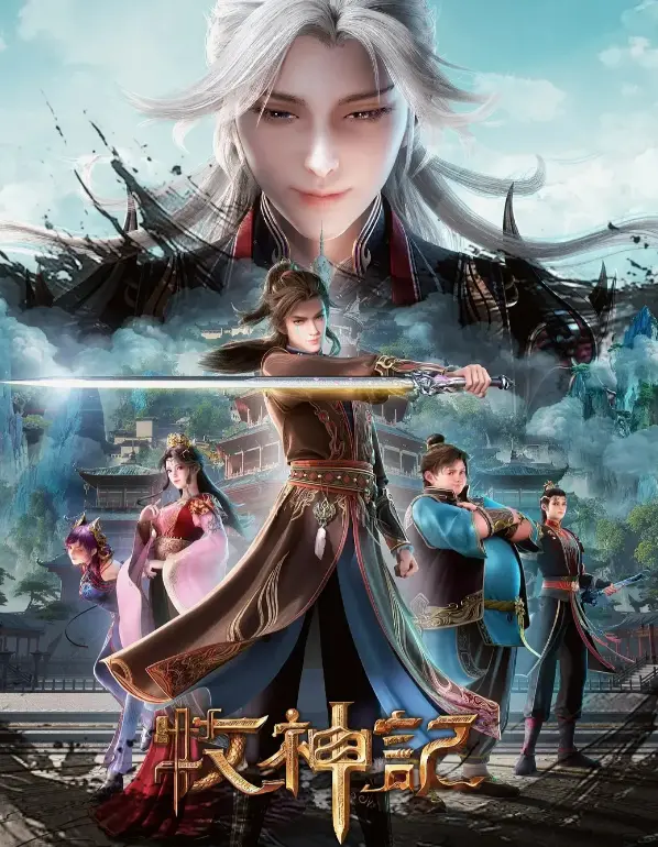 《牧神记》无删减全集在线观看-1080P高清画质免费播放完整版-国漫牧神记手机追剧极速流畅无广告