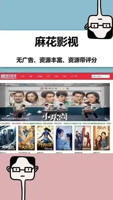 麻花影视TV版APP官方正版下载-《麻花影视 TV 版》免费高清影视在线看-热播剧集无广告畅看全集
