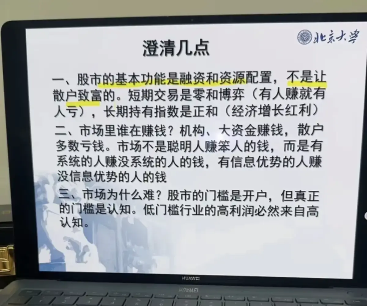 北大炒股ppt全集资源一键安装包
