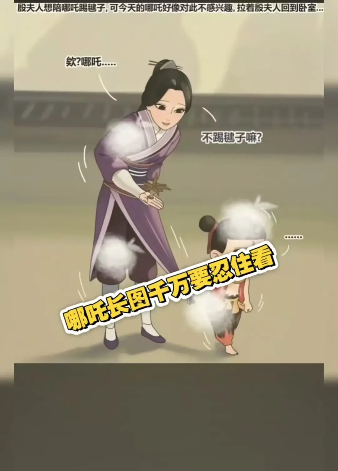 《哪吒和殷夫人踢毽子》超清长图壁纸免费下载-夸克迅雷百度云网盘资源-哪吒和殷夫人踢毽子全版本高清无水印图片-在线观看无删减