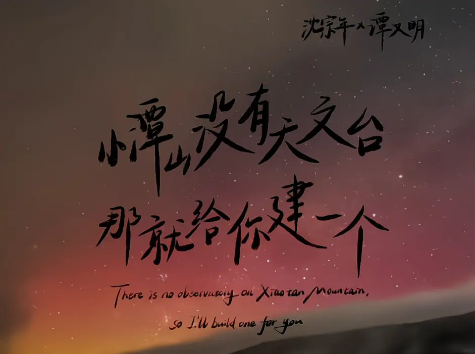 《小谭山没有天文台》笔趣阁免费阅读-小谭山没有天文台小说在线阅读-无删减全文无广告畅读