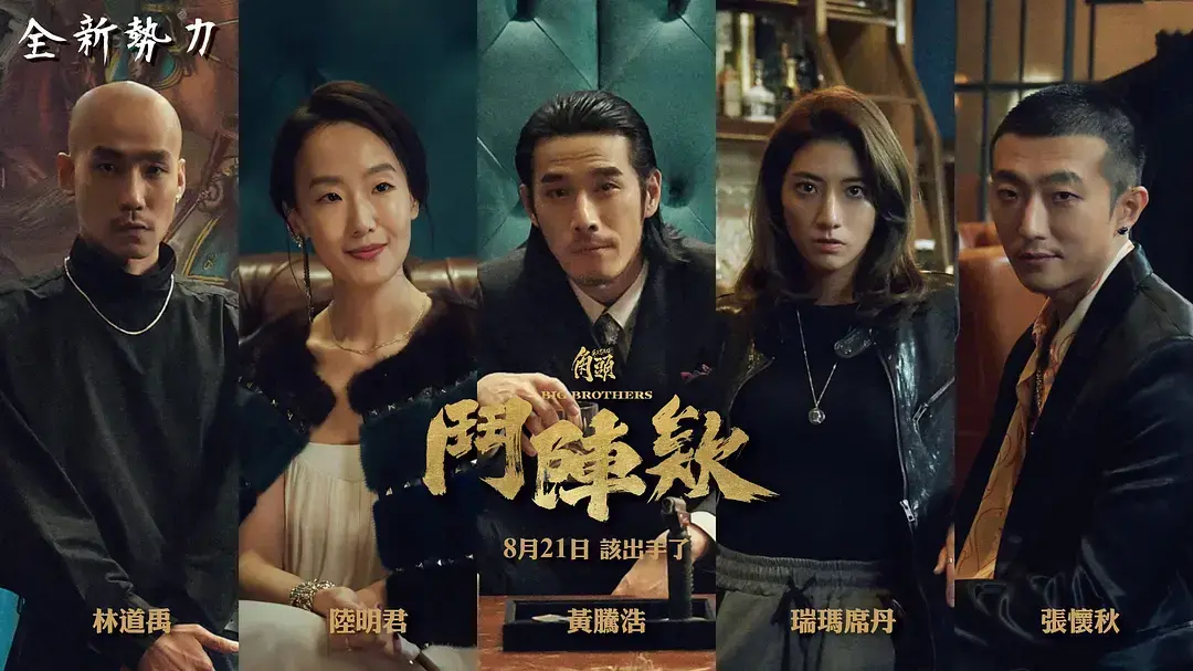 《角头：斗阵欸》HD高清未删减版-正版中文配音免费在线观看-角头：斗阵欸超清画质完整版-网盘下载资源同步更新