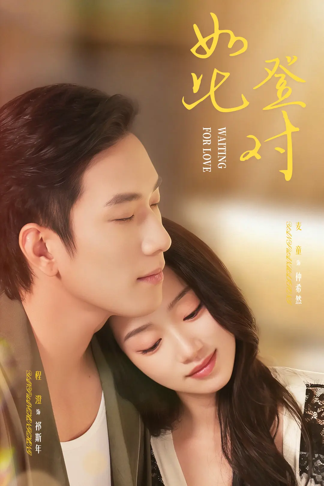 《如此登对》全70集高清完整版-热门短剧免费在线观看无删减-程澄麦童爱情故事资源分享下载
