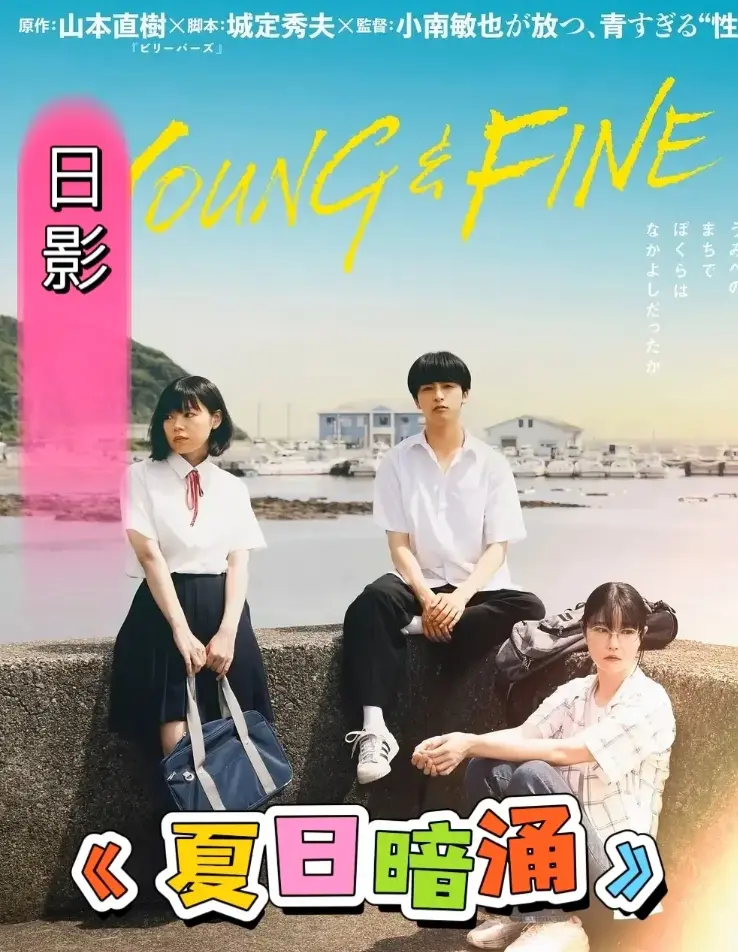 《夏日暗涌》全季高清完整版在线观看-免费观看夏日暗涌全集-无删减HD中字资源