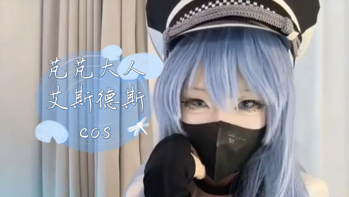 《芃芃大人》蓝光完整未删减cos资源-艾斯德斯4K高清全集-甜妹训狗名场面网盘下载-芃芃大人200V66G