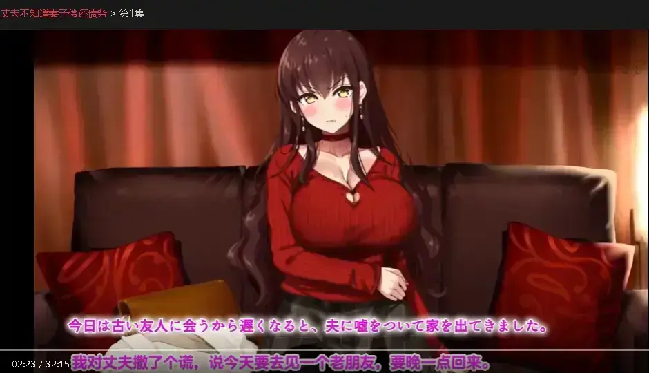 《丈夫不知道妻子偿还债务》全集中字无删减免费播-1080P高清画质在线观看-反套路短剧爽点不断，妻子牺牲式偿还债务，扎心真相结局一口气看完
