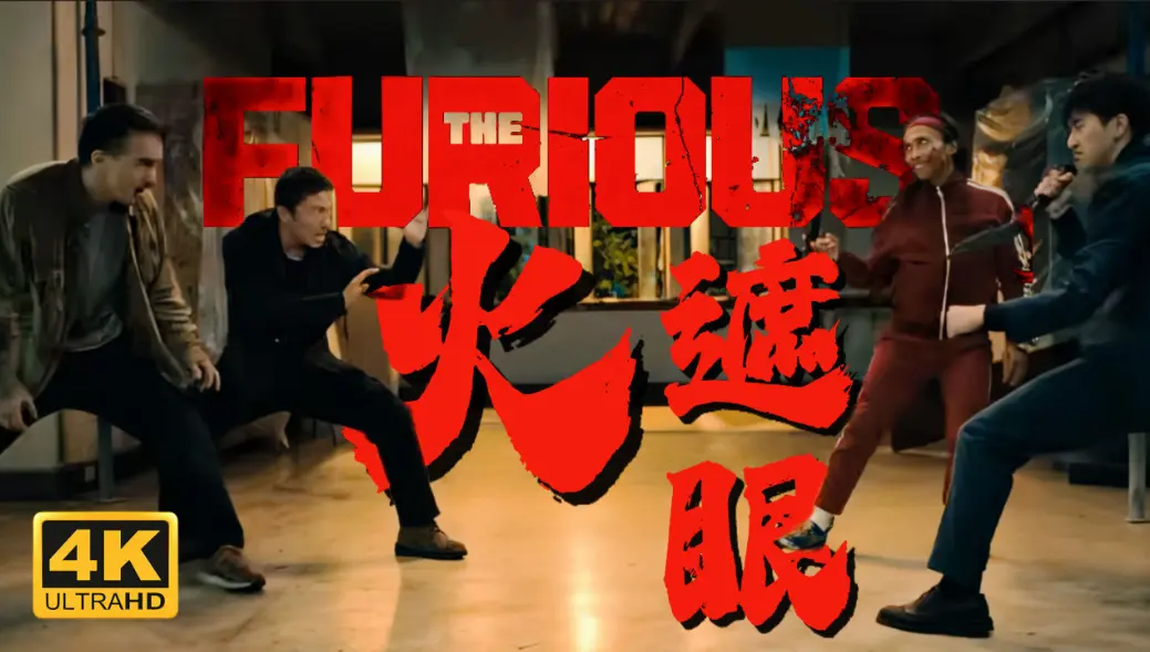 《火遮眼》2026香港电影HD中字高清在线观看-谢苗主演《火遮眼》未删减版免费播放-电影《火遮眼》夸克迅雷网盘资源下载