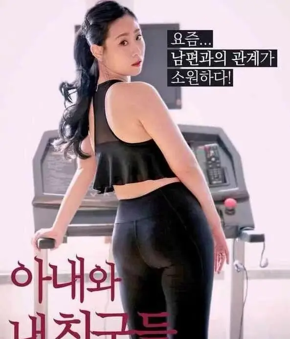 《我的妻子和我的朋友们》韩剧1080P高清播放-无广告免费在线观看-我的妻子和我的朋友们全集国语版