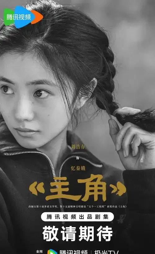 《主角》全48集完整版在线看-HD高清画质《主角》免费播放-全网同步更新无删减