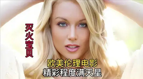 《灭火宝贝5》未删减完整版在线观看 - 1080P高清中字免费播放 - 法国剧情片《灭火宝贝5》无广告流畅观看