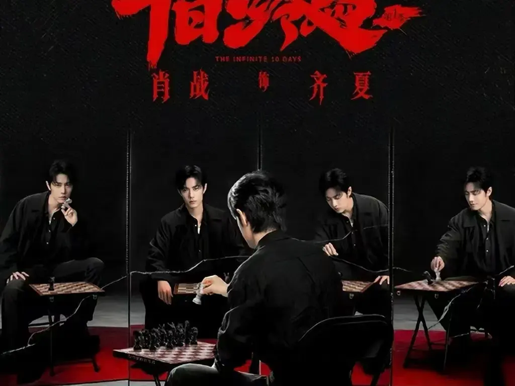 无限流悬疑剧《十日终焉》全集免费看-无广告高清在线播放-《十日终焉》未删减抢先版1080P超清-夸克网盘迅雷下载资源