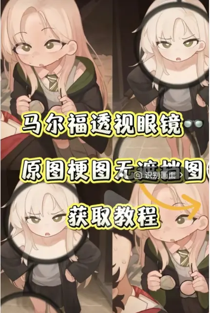 马尔福透视眼镜全网疯传有什么魔力-手机免付费下载内置高清素材包-《马尔福透视眼镜》夸克网盘完整资源分享