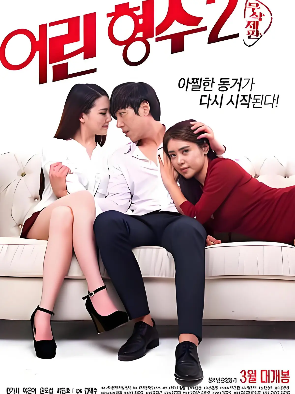 《年轻的嫂子2》全集未删减HD中字高清免费在线播放 - 韩国电影年轻嫂子2超清蓝光无广告在线观看 - 迅雷夸克资源下载
