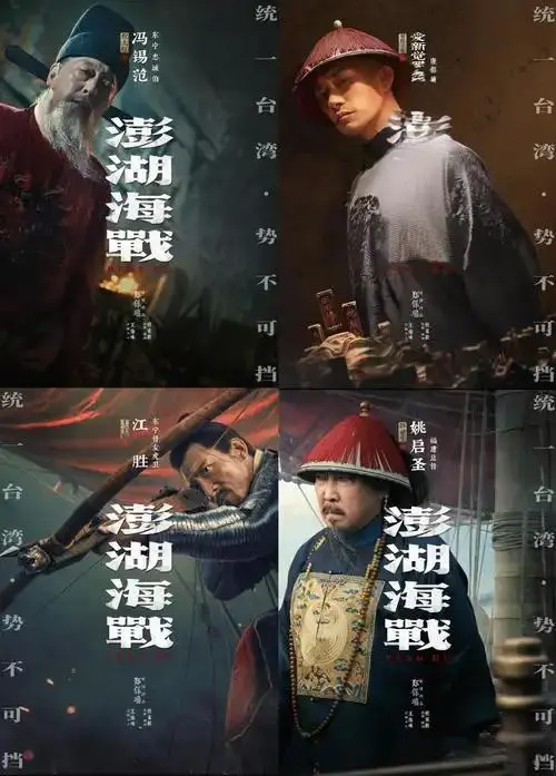 电影《澎湖海战》未删减超清资源-澎湖海战争先看1080P高清画质-无广告免费在线观看完整版