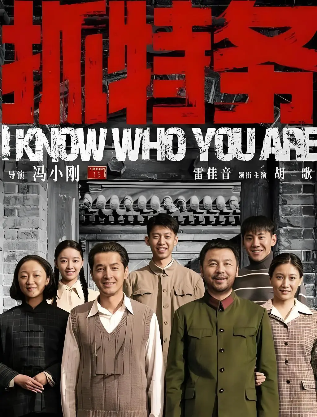 《抓特务》HD高清完整版在线看-无删减资源免费播放-最新上映电影《抓特务》中字无广告
