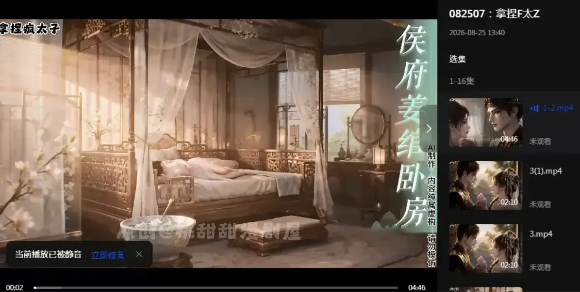 《拿捏疯太子》资源下载-疯批太子炮灰逆袭穿书攻略-4K超清在线观看拿捏疯太子-高清全集免费播放