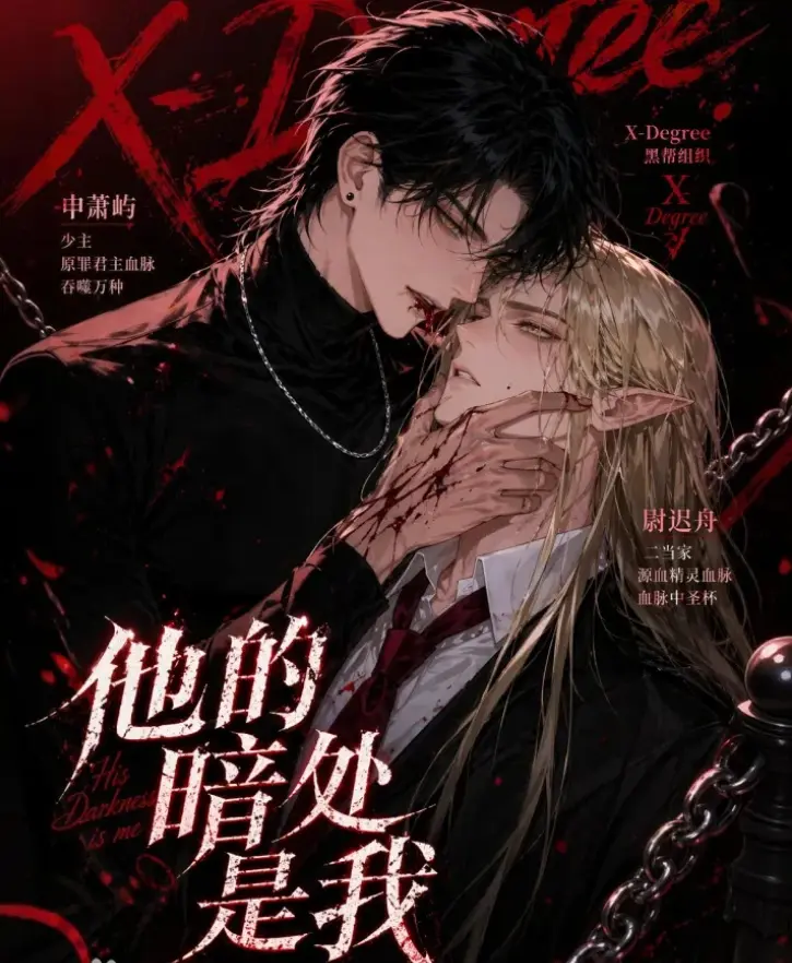 韩国Ai漫剧《他的暗处是我》全集资源下载-无删减版高清在线观看-他的暗处是我短剧免费追剧
